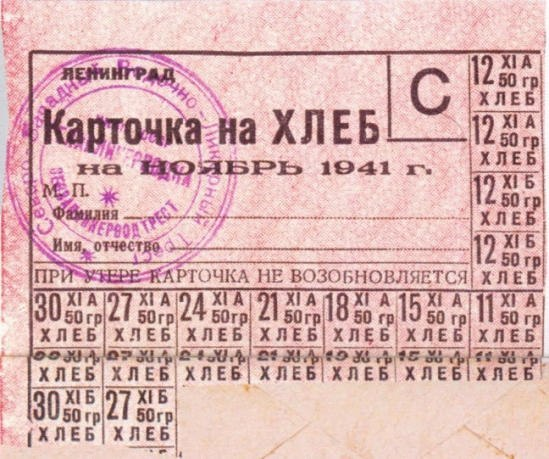 Ленинградский хлеб 1941 г. Источник: https://pikabu.ru/story/kartochki_v_sssr_vo_vremya_voynyina_prodovolstvie__5929339 