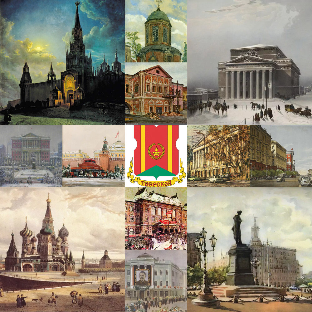 Главные достопримечательности Тверского района. Коллаж: Никита Андреев