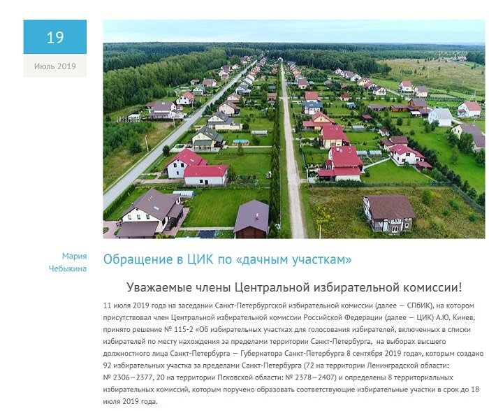 Скрин с сайта "Наблюдателей Петербурга"