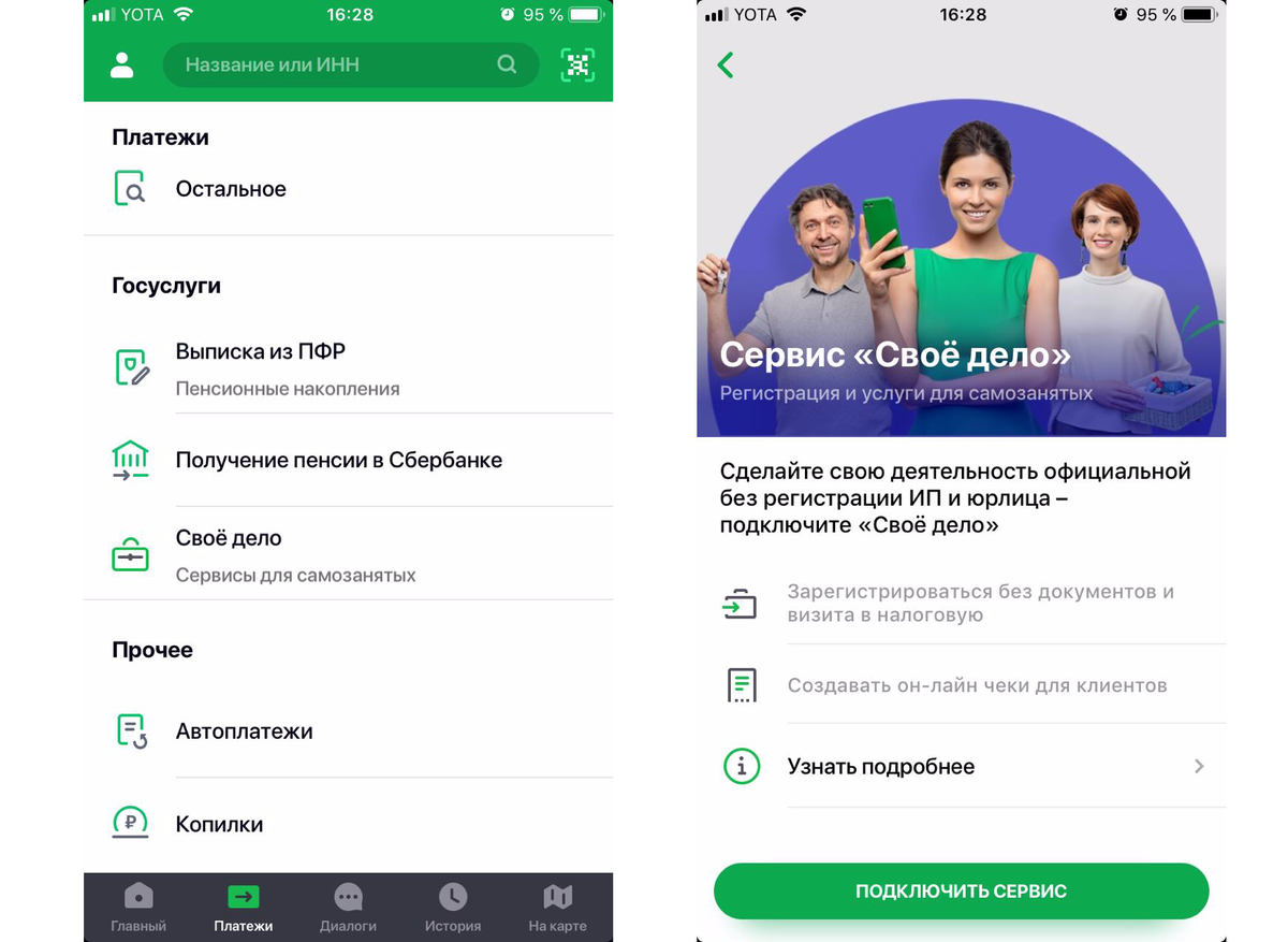 Самозанятый Сбербанк. Приложение самозанятый Сбербанк. Регистрация самозанятого в Сбербанке. Свое дело Сбербанк.