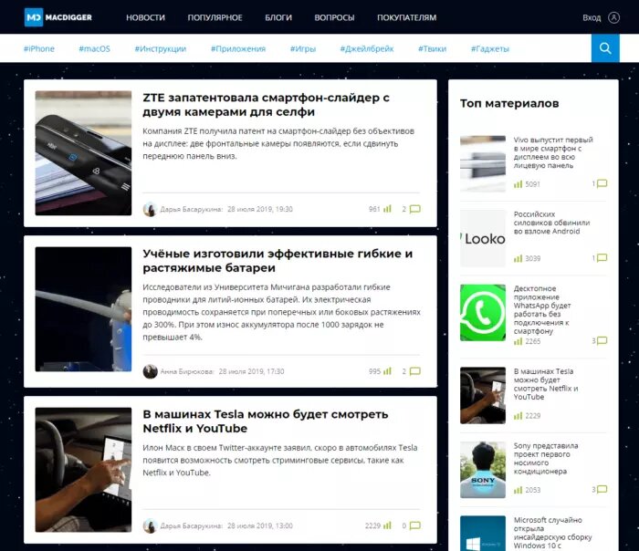 Так выглядела главная страница MacDigger