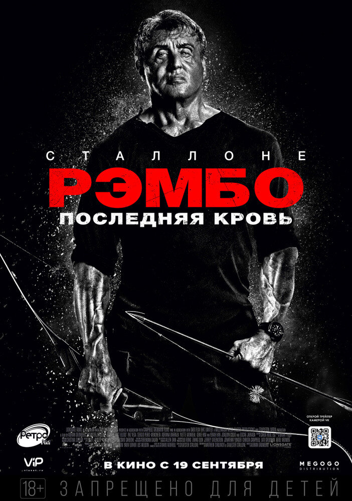 Постер фильма "Рэмбо: Последняя кровь", источник КиноПоиск