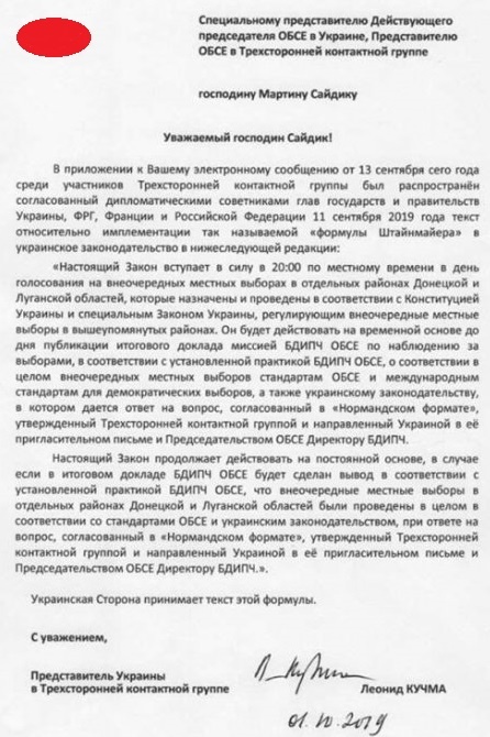 Текст формулы, принятой Украиной