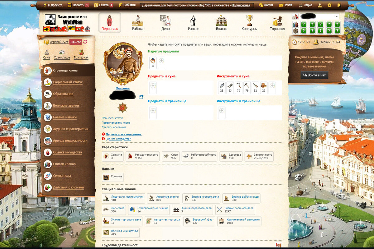 Страница моего персонажа.