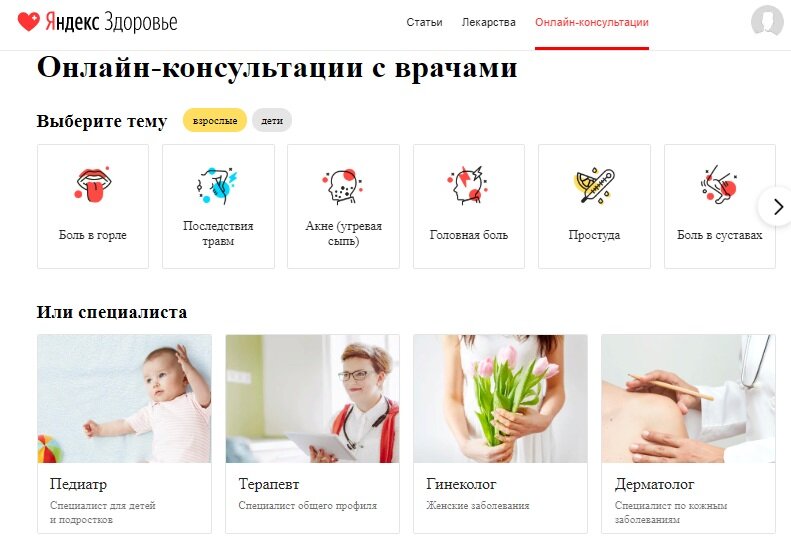 Яндекс.Здоровье