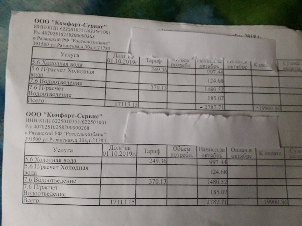 Чудо-квитанция.