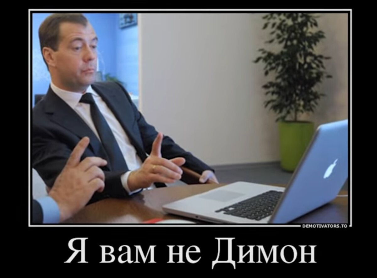 Топ провалов Дмитрия Медведева. Мемы. Это вам не Димон! | 🔥PARADOX🔥 | Дзен