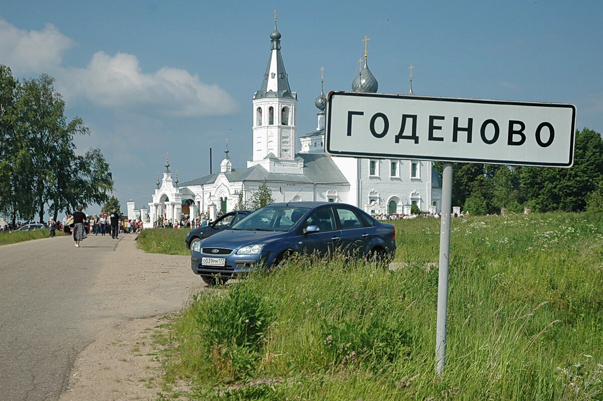Село годеново животворящий крест карта. Петровское крест животворящий годеново. Животворящий крест в ярославской области годеново. Село годеново животворящий крест карта. Поклонный крест в годеново.