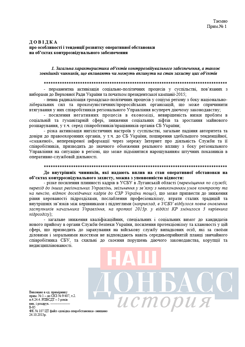 Документ СБУ