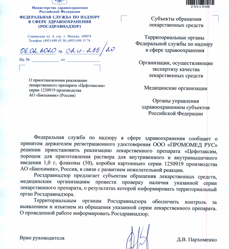 Росздравнадзор