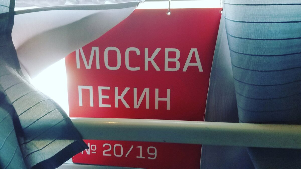 Один из поездов по пути во Вьетнам