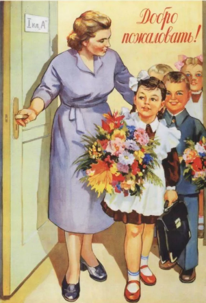 первые шаги в школьную жизнь