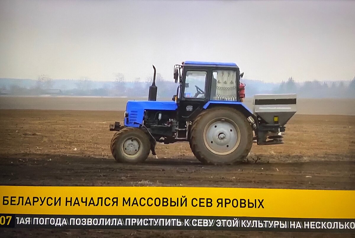 А в Беларуси всё спокойно. Идёт посевная кампания