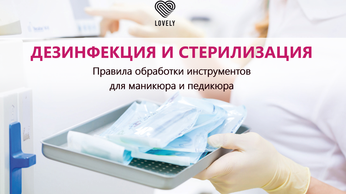 Стерильно r. Стерильность косметолог. стерилизация в косметологии. стерилизация в стоматологии.