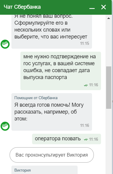 Сбер чат поддержки. Чат Сбербанка. Чат бот Сбербанк. Как написать в чат Сбербанка. Онлайн чат со Сбербанком.