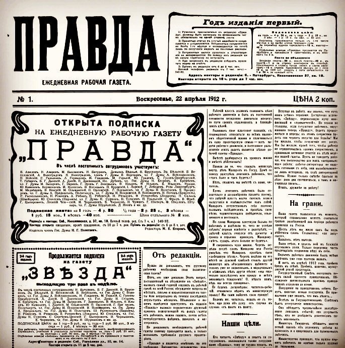 Первый номер ленинской "Правды"