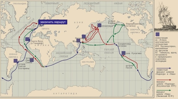 4 кругосветное путешествие. Маршрут плавания Крузенштерна и Лисянского 1803-1806. Маршрут плавания Крузенштерна и Лисянского. Маршрут плавания Крузенштерна и Лисянского на карте 1803-1806. Маршрут экспедиции Крузенштерна и Лисянского.