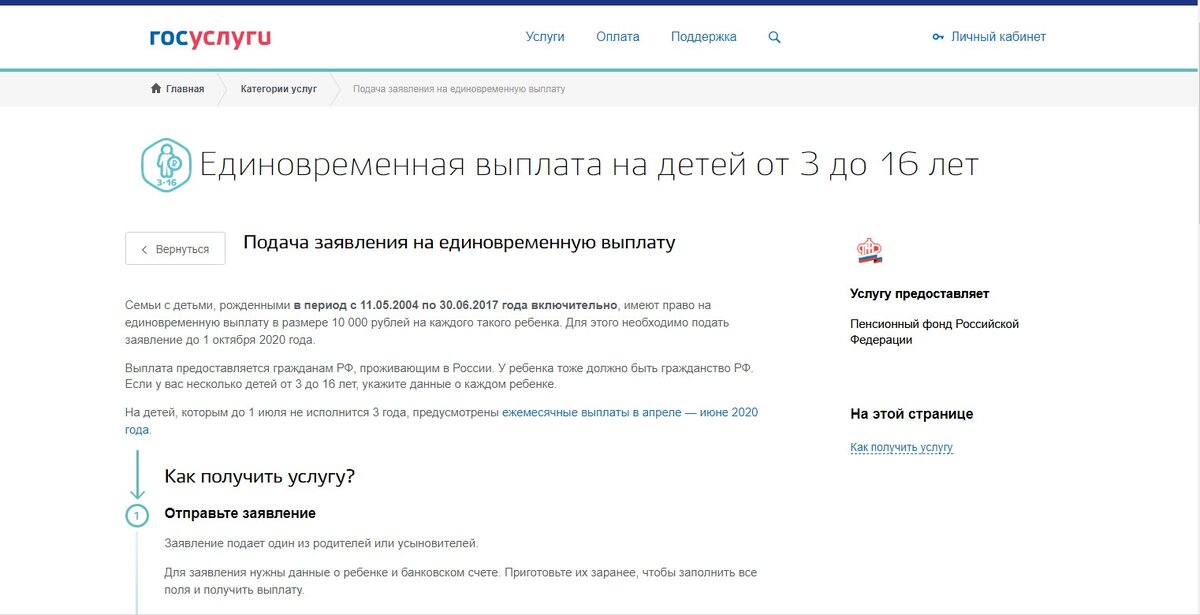 Скриншот с сайта gosuslugi.ru