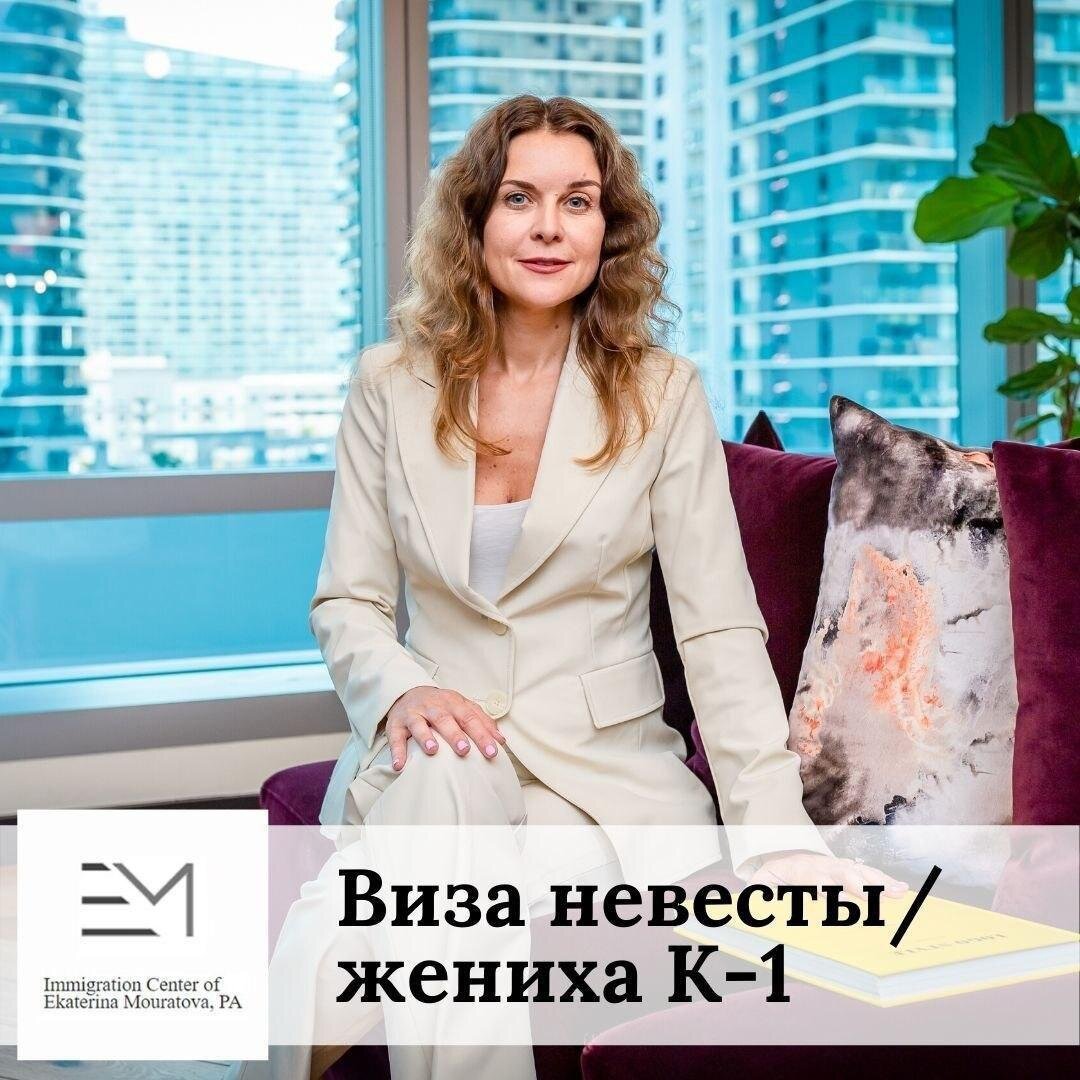 Иммиграционный адвокат в США Екатерина Муратова