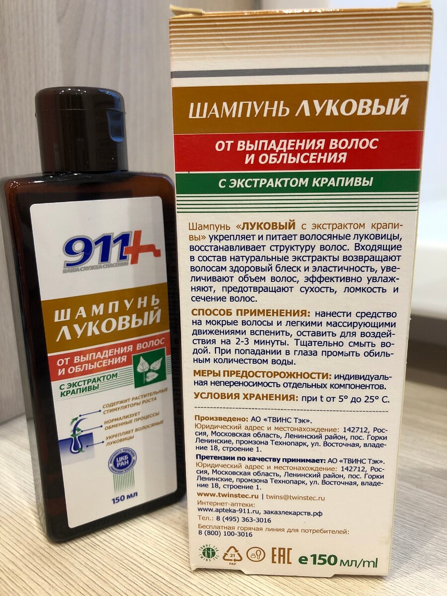 Шампунь от выпадения отзывы. 911 шампунь против выпадения волос луковый. шампунь 911 для роста волос. 911 луковый шампунь от перхоти. шампунь луковый 911 от выпадения.