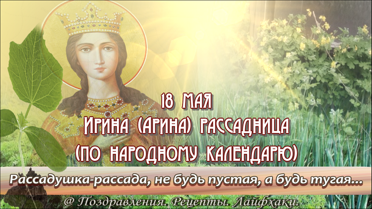 Приметы на 18 апреля
