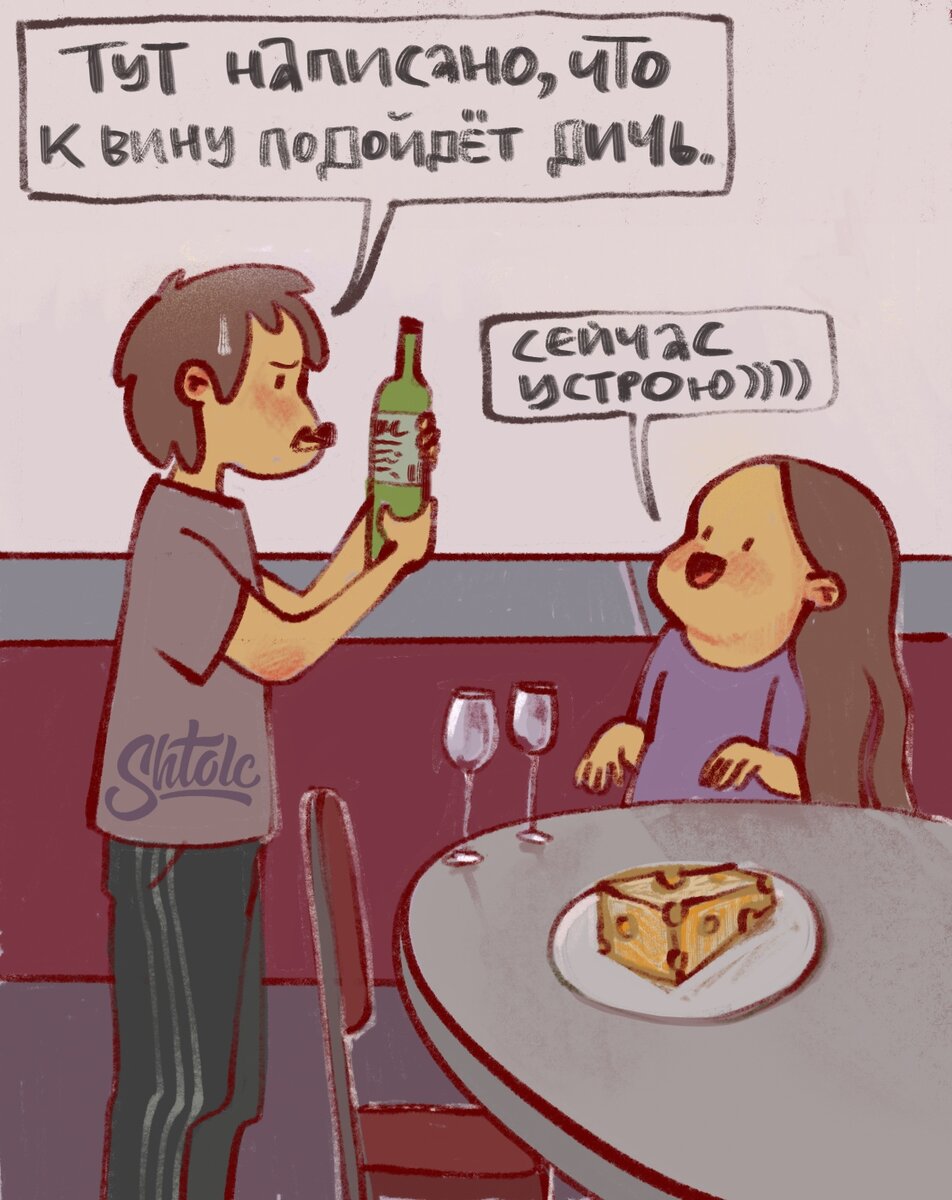 К вину подойдет дичь сейчас устрою