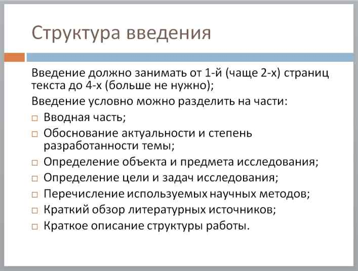 Самостоятельная работа введение. Задачи курсовой работы пример. Задачи исследования в курсовой работе. Введение в курсовой работе. Изученность темы дипломной работы