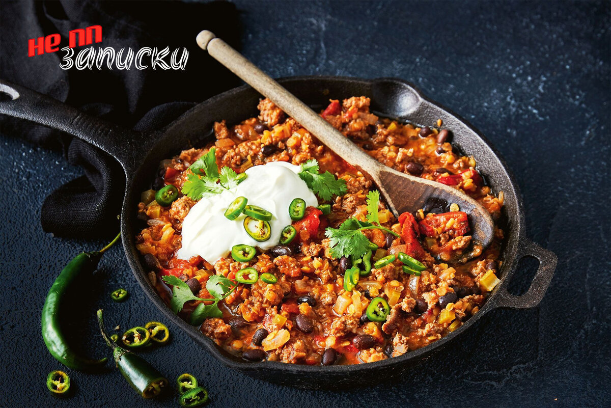 Чили кон карне (Chili con carne)