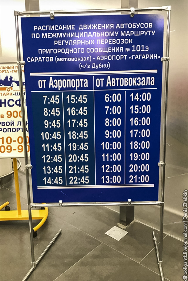 Автобус гагарин балаково расписание. Аэропорт Гагарина расписание автобуса. Вольск автостанция. Аэропорт Гагарин расписание.