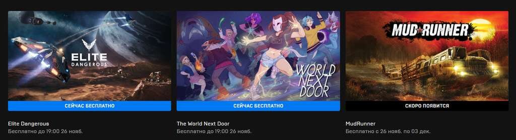 https://www.epicgames.com/store/ru/free-games