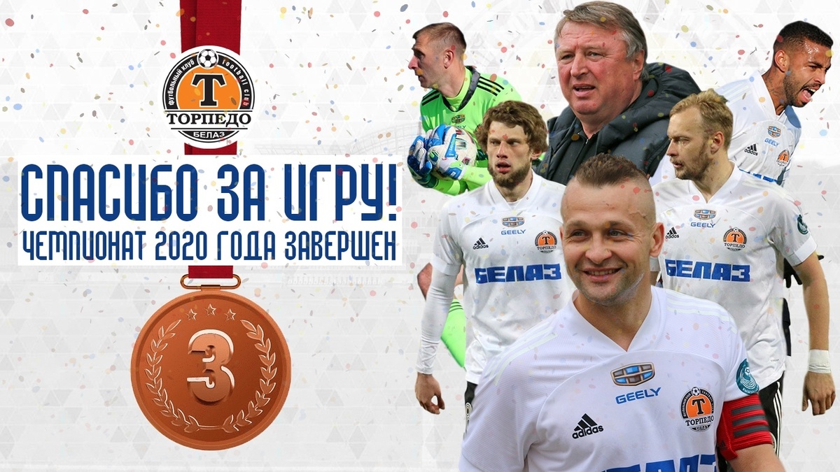 Фото, сообщество ФК "ТОРПЕДО-БЕЛАЗ" 