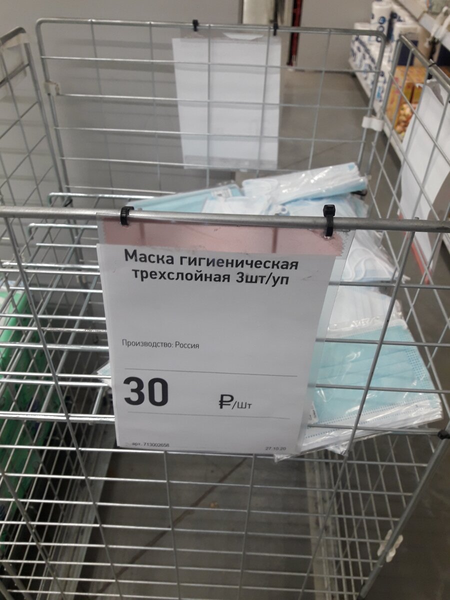 Фото  из гипермаркета. Без покупки маски по 10 р/шт, или упаковки за 30 р, вас не проконсультируют и ничего не продадут