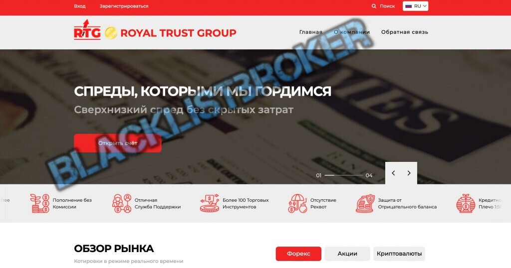 Скриншот с сайта royal-trust-group.com