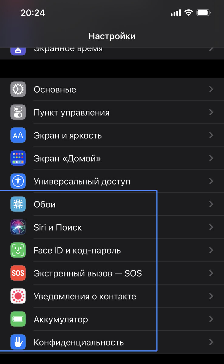 Настройки iPhone