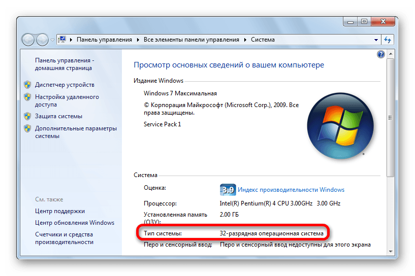 32 Битная система. Просмотр сведений о вашем компьютере. ОС на вашем компьютере.