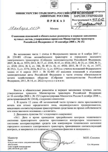 Нужна Ли Печать В Путевом Листе | Грузоперевозки По России | Дзен