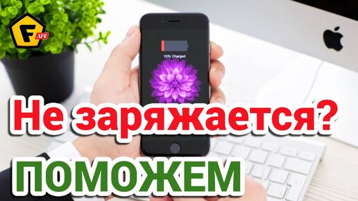 Не заряжается смартфон: ремонт мобильных телефонов в Санкт-Петербурге | MobiHelp