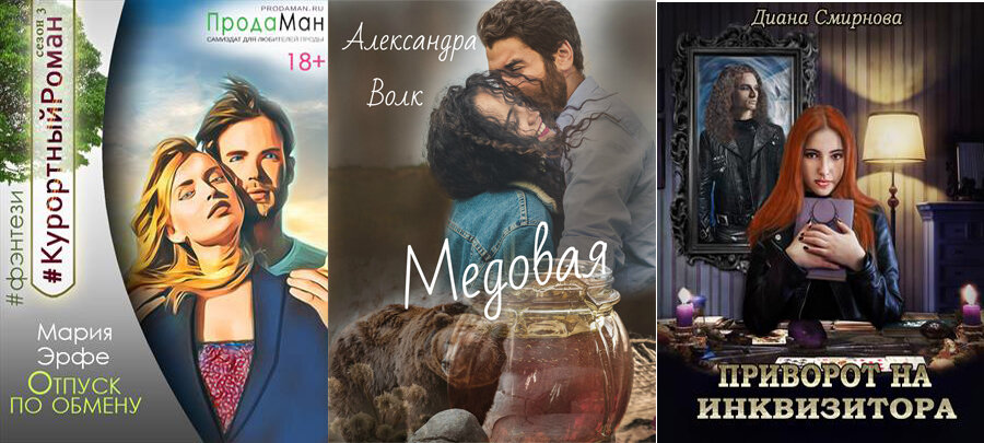 Бытовое фэнтези. Бытовое фэнтези читать полную версию. Бытовое фэнтези читать полную версию. Книги про травниц и знахарок фэнтези. Попаданка в мир.