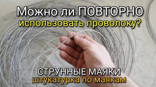 Штукатурка стен по маякам