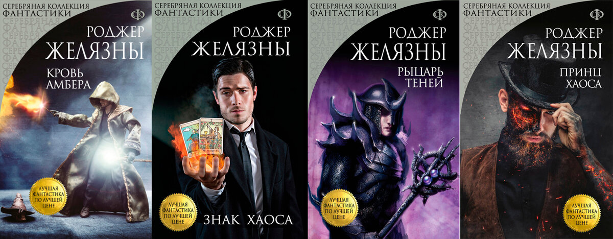 Хроники амбера пятикнижие мерлина