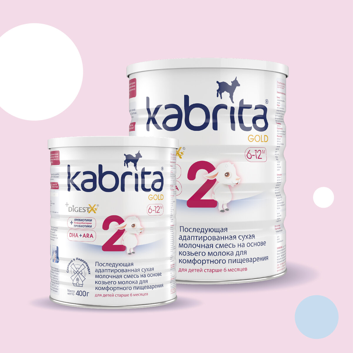 Смеси производят в Королевстве Нидерланды по высочайшим стандартам качества