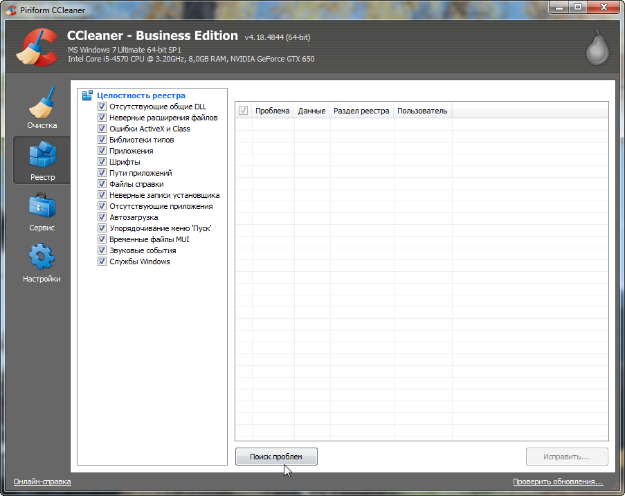 Поиск проблем с системным реестром с помощью утилиты CCleaner.