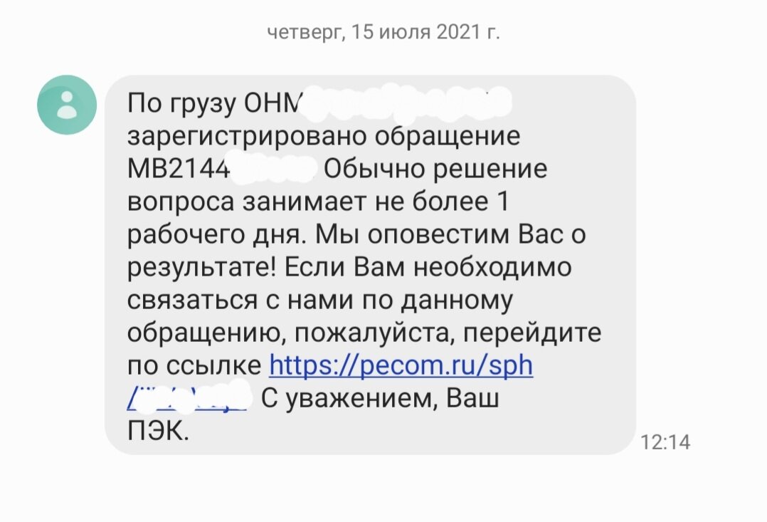 Прислали смс, что один рабочий день разбираются, но позвонили только после гневного отзыва