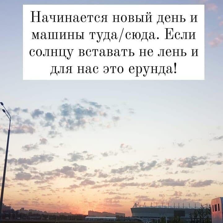 Заря над Ростовом-на-Дону. Стадион «Ростов-Арена». Стихи Виктора Цоя. 