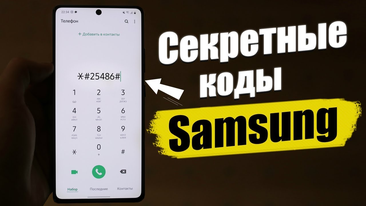 Сервисные Коды Samsung, о Которых Нужно Знать - 2020