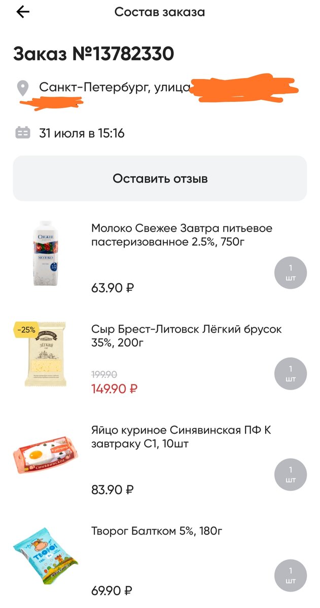Так выглядит информация о вашем товаре в мобильном приложении "Перекрёсток".