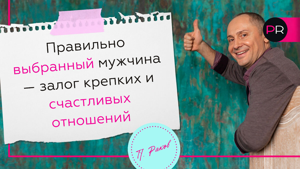 Как определить, ваш этот мужчина или нет | Павел Раков | Дзен