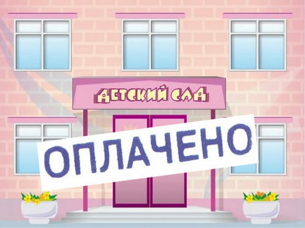 Законно ли, если банк берет комиссию при оплате детского садика? |  Банкротоф | Банкротство физических лиц | Дзен