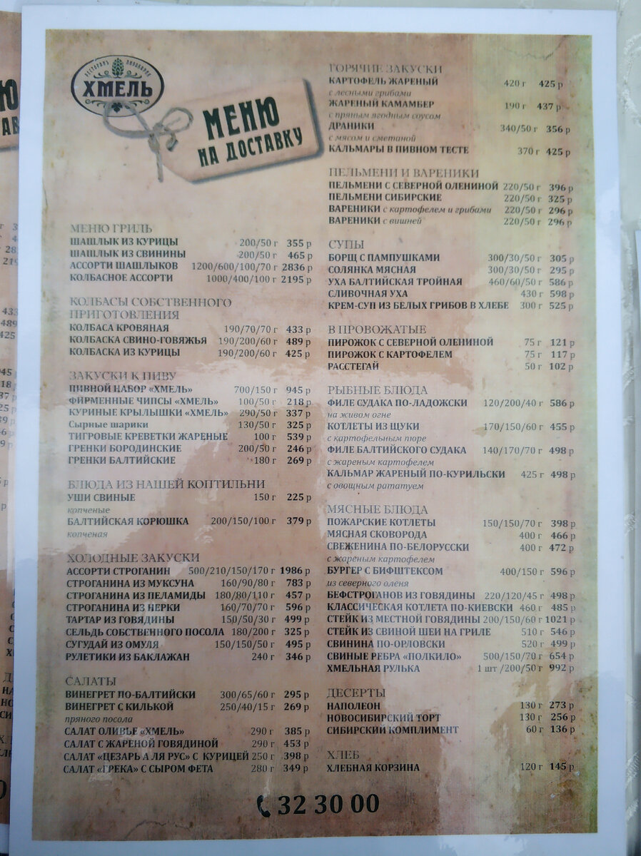 Меню ресторана Хмель на доставке.