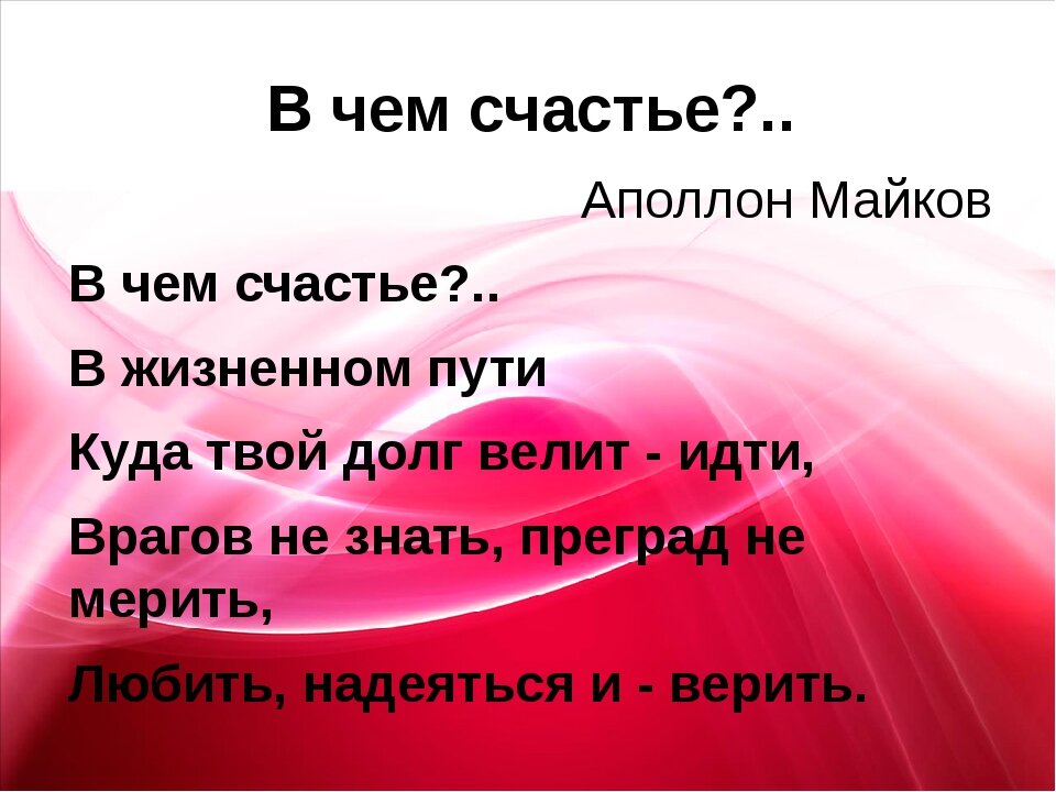 В чем заключается счастье. В чем счастье. В чем счастье в жизненном пути. В чём заключается счастье человека. В чем счастье в жизненном пути куда твой.